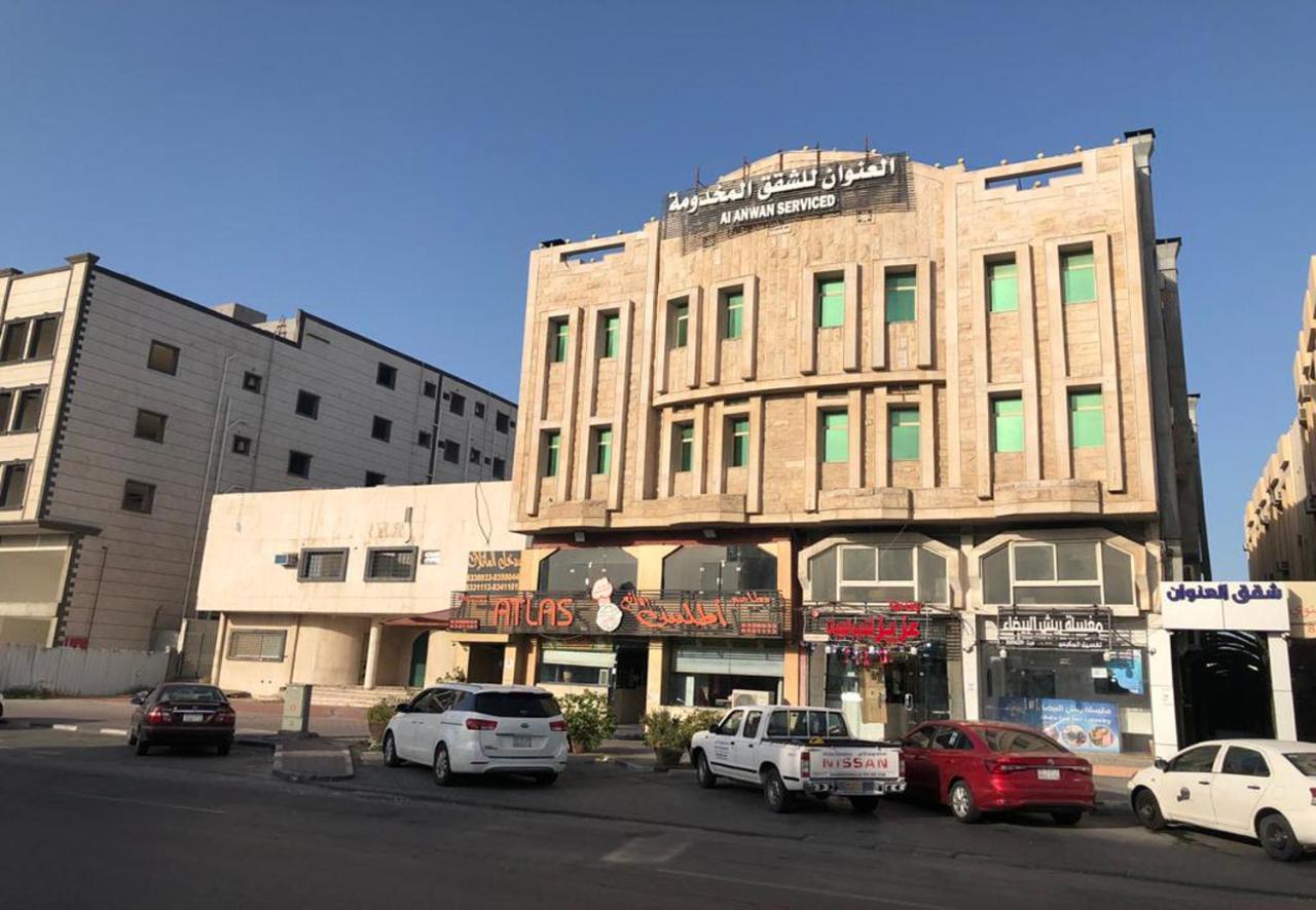 شقق العنوان للوحدات المخدومة Alanwaan Apartments For Serviced Units Даммам Экстерьер фото